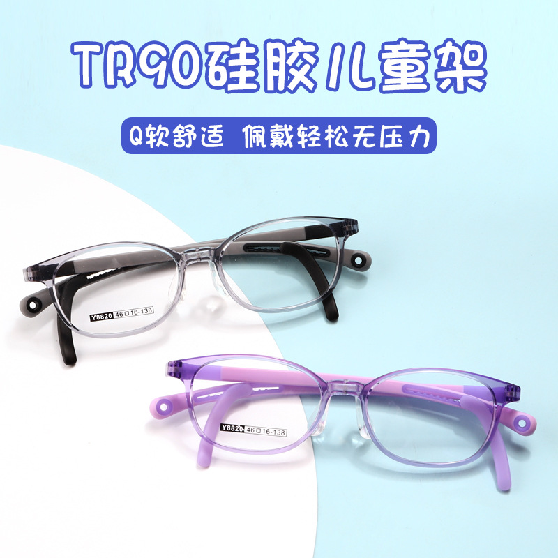 兒童眼鏡框 超輕舒適硅膠防滑耳鈎 兒童近視眼鏡架批發Y8820
