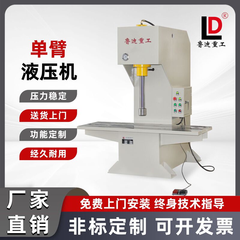20-ton C-type single-column hydraulic press with an extended worktable, electric hydraulic straightening machine for long-axis round steel rods