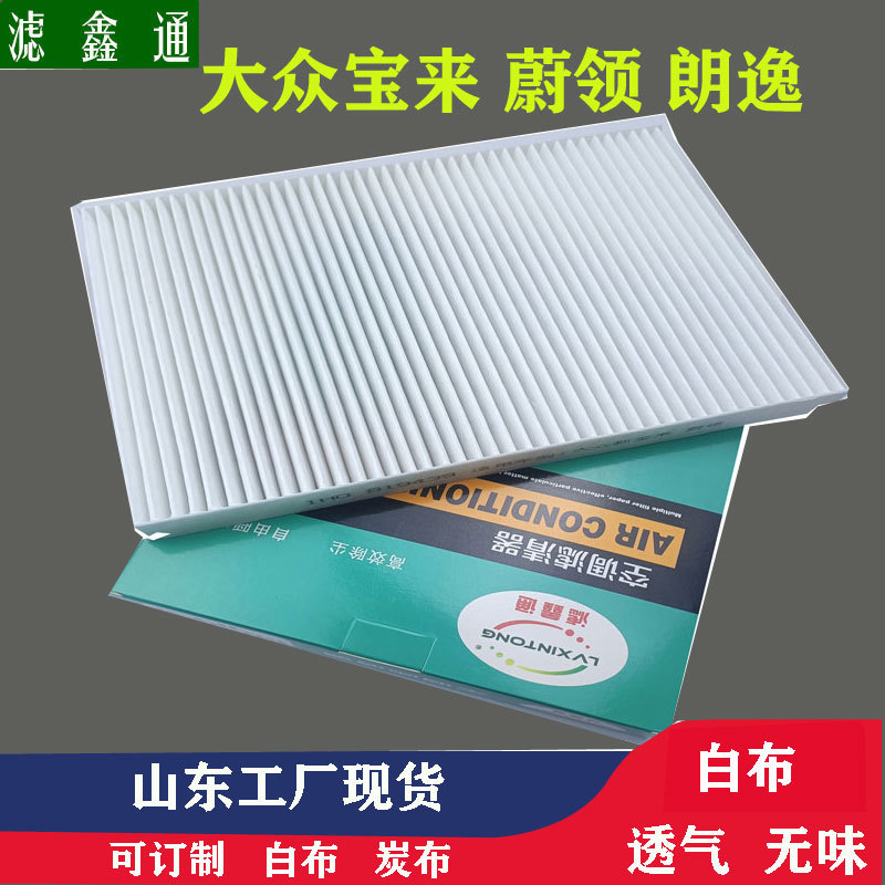 工厂直销新宝来蔚领高尔夫4朗行汽车空调过滤器抗菌除臭空调滤芯