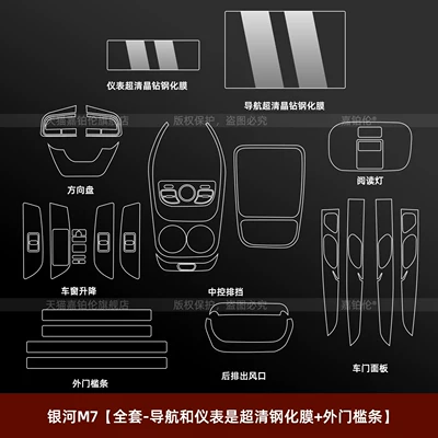 Suitable for 26 models of Geely Galaxy M7 interior protection film, center console button stickers, car screen tempered film, decorative accessories (Car interior film) - galaxy-m7full-set-navigation-and-instrument-panel-are-ultra-clear-tempered-film-exterior-door-sill-strips