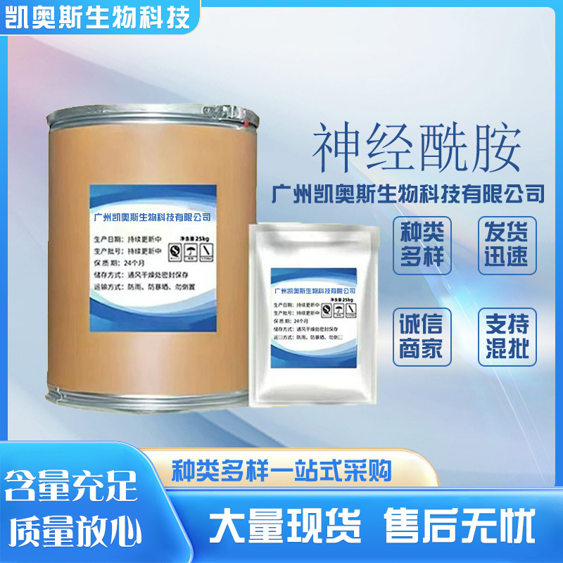 神经酰胺98% 现货供应 米糠提取物 水溶性神经酰胺 包装1000g/袋