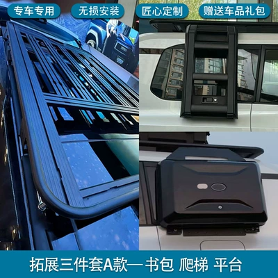 Suitable for Toyota Bully Modified Roof Rack Ladder Side Schoolbag Appearance Kit Tent (Roof rack) - overbearing-original-platform-expansion-school-bag-ladder-three-piece-set