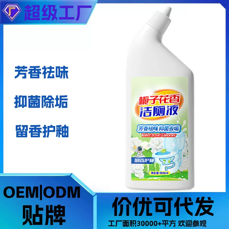 栀子花洁厕液清香型去污除臭卫生间洗马桶洁厕灵留香清洁500ml