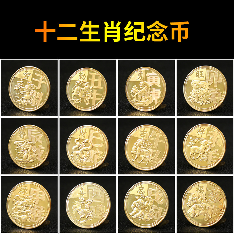 十二生肖記念貨幣財神金銀貨十二生肖宝物記念バッジは保険の贈り物を販売します。|undefined