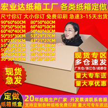 宏业达纸箱纸盒定制定做 大纸箱亚马逊fba纸箱包装箱外箱免费印刷