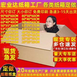 宏业达纸箱纸盒定制定做 大纸箱亚马逊fba纸箱包装箱外箱免费印刷