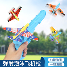 彈射泡沫飛機兒童戶外玩具槍網紅炫動滑翔機飛碟地攤玩具禮品批發