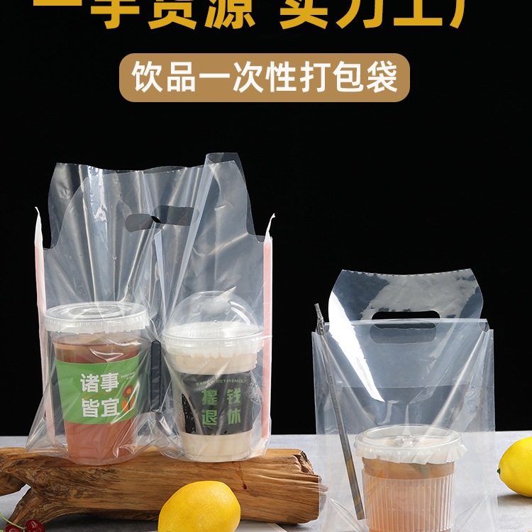 奶茶店咖啡果汁塑料高透打包袋柠檬茶摆摊外卖单双杯手提袋一次性