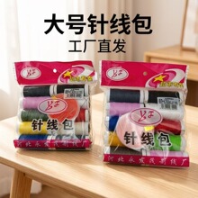 大号针线包套装针线补手缝小针线批发家用针线包便携用品缝纫工具