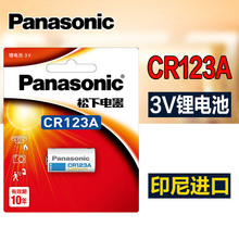 松下CR123A CR17345 16340气表水表电表仪器仪表摄像仪 3V锂电池