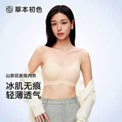 草本の初色の下着の女性の2025新型の涼しさは通気性が快適で、胸は痕跡のないツバキの花の雰囲気のブラジャーを集めます。