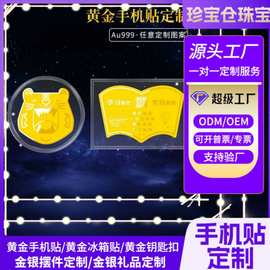 足金999黄金手机贴定制黄金金币纯金片定做公司周年庆纪念刻字