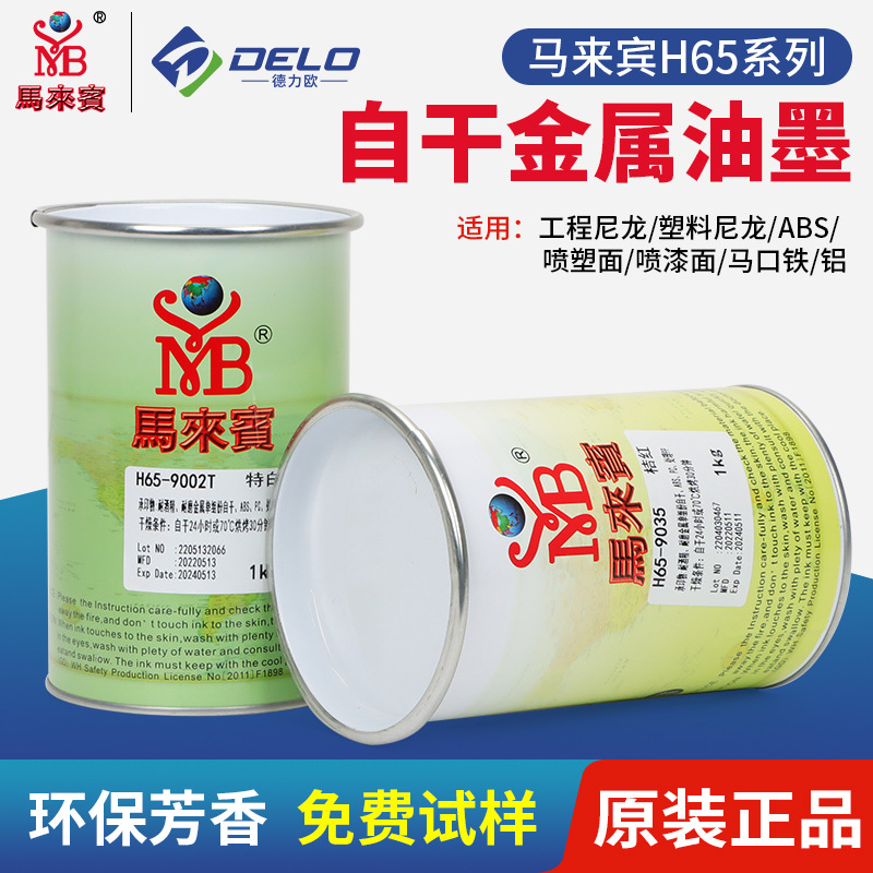 Horse Guest H65 Silk screen printing ink Bake PP printing ink Spray paint Spray ABS nylon Metal printing ink