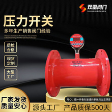 厂家供应消防水管道法兰流量压力开关dn200消防电子高精度