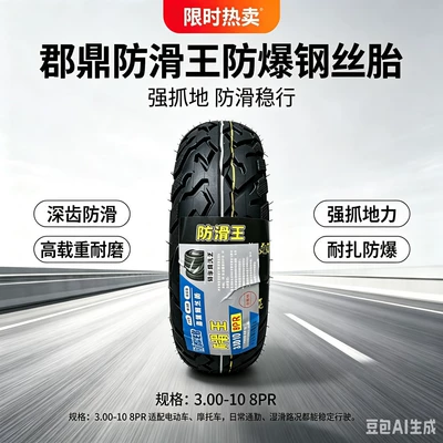 Brand new 300-10 steel wire explosion-proof vacuum tire, anti-slip, wear-resistant, thickened with eight layers, available in large quantities at preferential prices, electric vehicle tire (Elektrikli avtomobil şinləri)