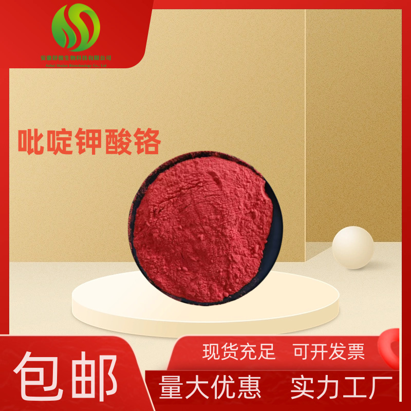 吡啶甲酸铬食品级99%吡啶甲酸铬原料粉饲料级14639-25-9 现货包邮