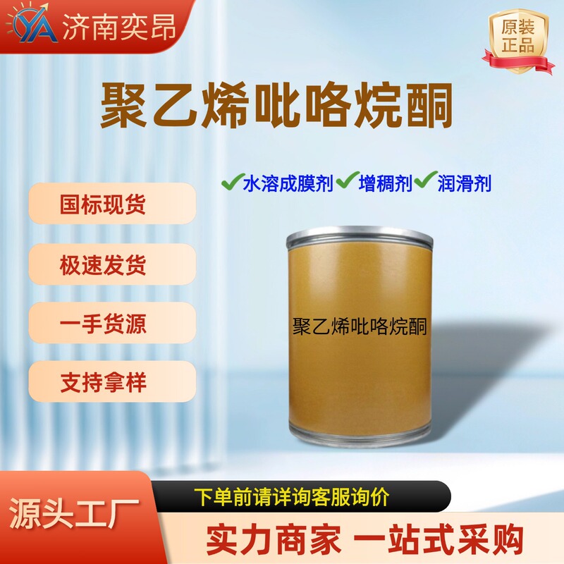 Polyvinylpyrrolidone K3 Industrial Grade Detergent Catalyst Thickener K60K90 High Molecular Weight Polyvinylpyrrolidone Pvp Polyvinylpyrrolidone K3 Industrial Grade Detergent Catalyst Thickener K60K90 High Molecular Weight Polyvinylpyrrolidone Pvp