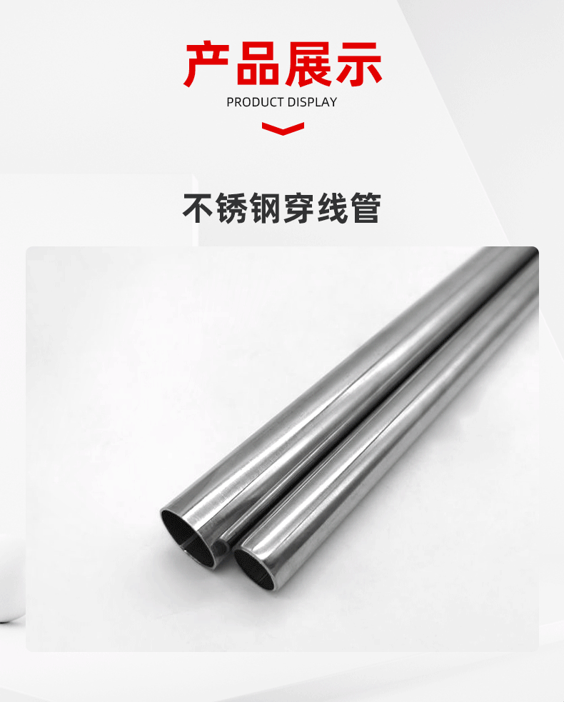 不锈钢穿线管详情页_03.gif