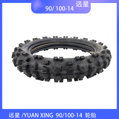 遠星/yuan xingクロスカントリーバイクタイヤ90/100-14内外タイヤマウンテンバイク高歯タイヤ