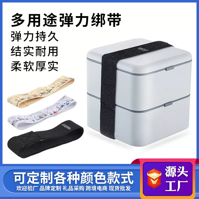 工厂定制热转印提花饭盒绑带便当盒松紧带弹力礼品盒织带捆绑带