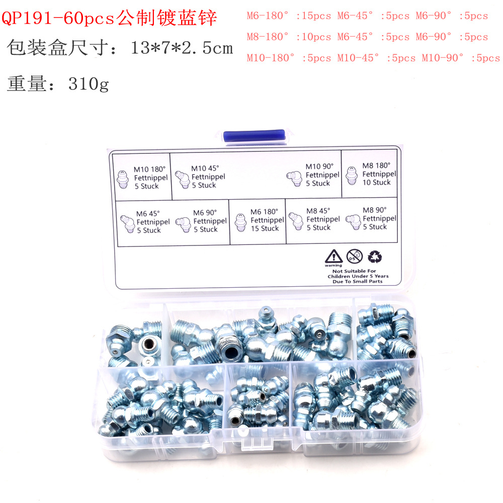 QP191-60pcs公制黄油嘴套盒装跨境热销