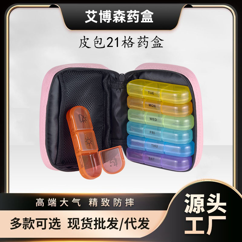 拉链皮包药盒彩色21格笔记本便携皮包盒钱包式药盒跨境采购季大促