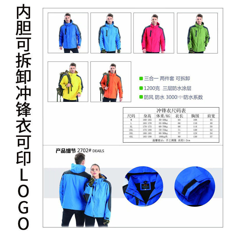 Logotipo de impresión de ropa de trabajo para hombres y mujeres otoño y invierno engrosado 3 en 1 revestimiento desmontable chaqueta exterior