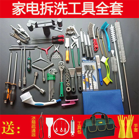 家电清洗工具专业拆卸洗衣机内筒油烟机风轮空调等实用工具全套|undefined