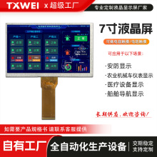 7寸tft液晶显示屏800*480 50PIN 横屏RGB安防设备LCD显示模组
