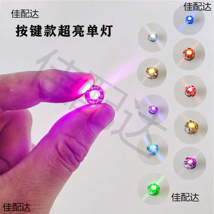 Super bright light key switch control single lamp Gundam hand-made model modification plus lamp always bright wireless led lamp