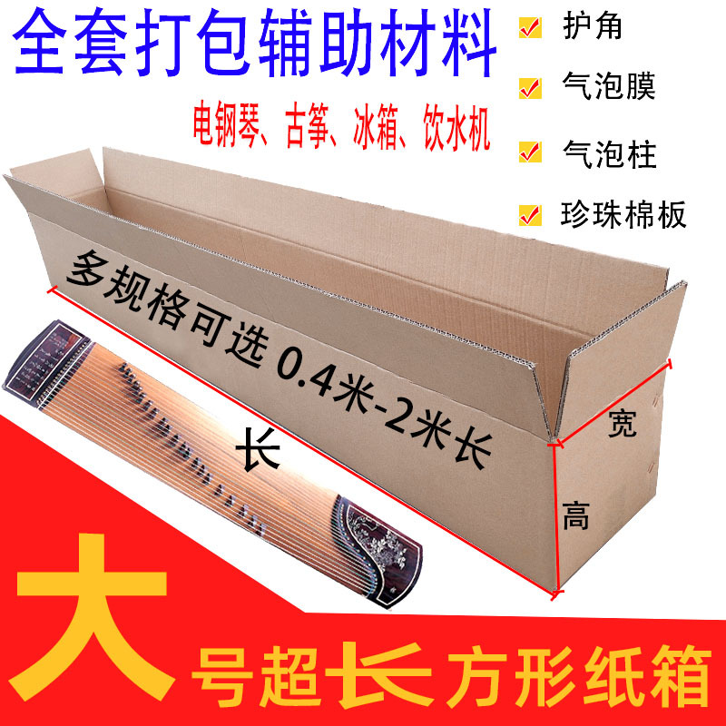 纸箱子古筝电钢琴快递盒打包装用邮寄飞机托运泡沫纸盒子纸壳箱
