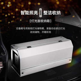 高档纳帕皮汽车后备箱收纳置物储物车载收纳箱车用led灯整理箱