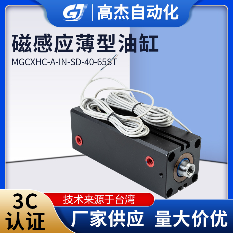 厂家直供磁感应式薄型油缸 铝合金油缸 带检测行程开关油缸