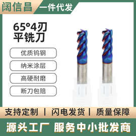 65°钨钢铣刀纳米涂层4刃不锈钢专用平底立铣刀硬质合金数控刀具
