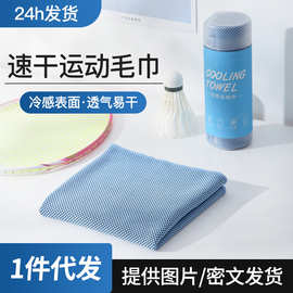 冷感运动毛巾吸汗透气亲肤吸水跑步健身擦汗巾速干双层冰凉巾夏季