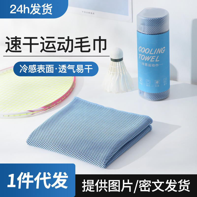 Cold feeling sports towel sweat-absorbent breathable skin-friendly water-absorbent running fitness sweat towel quick-drying double-layer ice-cold towel summer