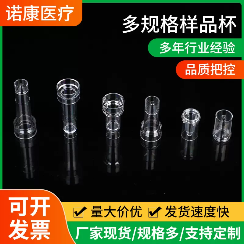 供应日立样品杯 实验室一次性耗材采样杯反应杯 一次性日立杯批发