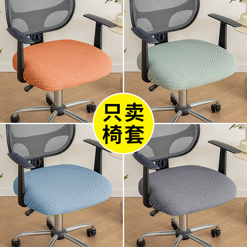 Cuerpo de cubierta de silla de computadora Cuatro estaciones universal elástico antideslizante cubierta de silla de oficina cubierta de cojín casero cubierta de asiento universal cubierta de asiento