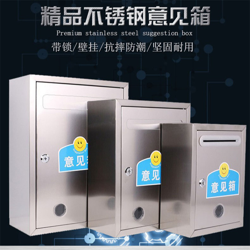 不锈钢意见箱加厚材质挂墙带锁便民投诉举报建议箱户外防水信报箱