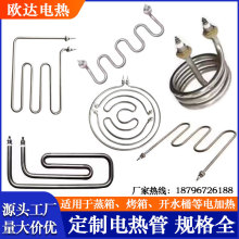 烤箱電熱管蒸飯雙U干燒型加熱管304不銹鋼開水桶發熱管定制加熱器