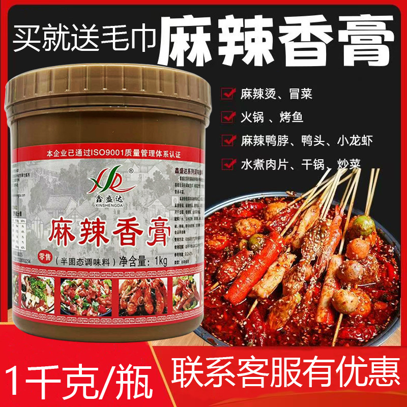 鑫盛达麻辣香膏麻辣鲜香回味膏麻辣烫鸭头小龙虾火锅增香膏调味料