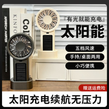 新款太阳能充电手持小风扇USB迷你电风扇户外便携式风扇跨境