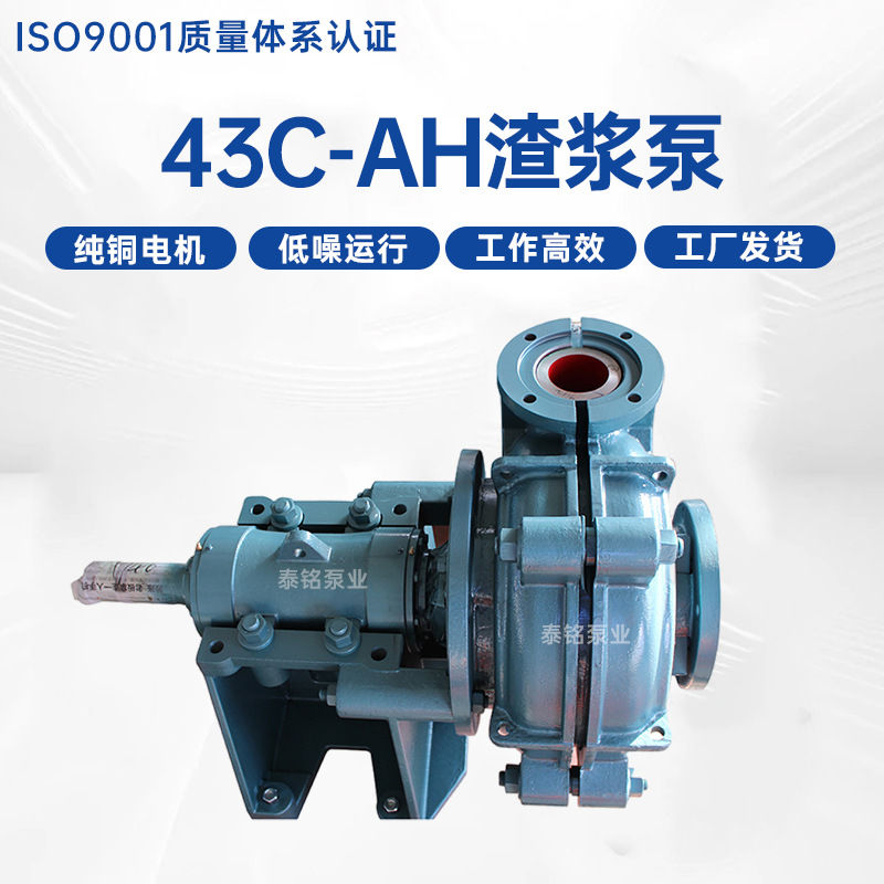 43C-AH(R)单级单吸渣浆离心泵 矿用耐磨多级串联渣浆泵厂家批发