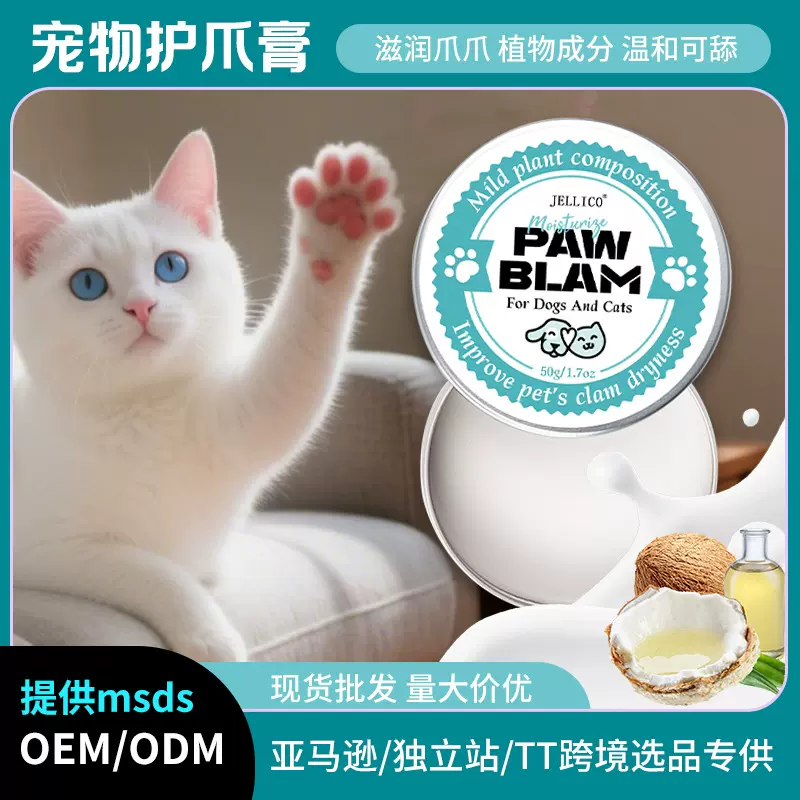 跨境TEMU爆款狗狗护爪润鼻膏50g狗狗爪子滋润防裂润足膏现货批发