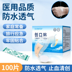 高弾力傷口貼付通気性成人児童医療用傷口止血貼付家庭用絆創膏無菌防磨踵