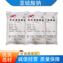现货供应亚硫酸钠 25kg96%含量高工业级剂无水亚硫酸钠批发