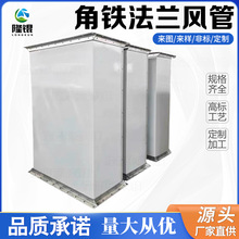 镀锌角铁法兰风管白铁皮通风管厂房除尘通风管道消防排烟管道