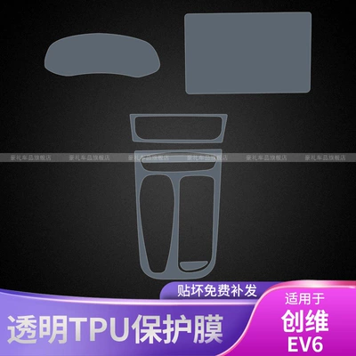 Car interior film, Ev6 Gear Interior Film Car