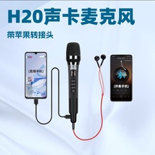 华艺之声工厂H20 sound card mic H20声卡麦克风内置声卡唱歌直播