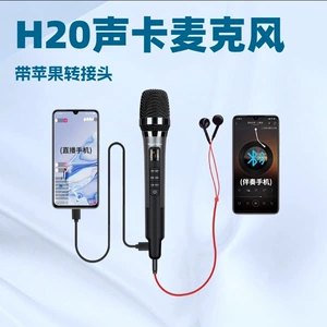 华艺之声 Заводская звуковая карта H20 Mic Mic H20 звуковая карта микрофон встроенный звуковой карт пение в прямом эфире трансляции